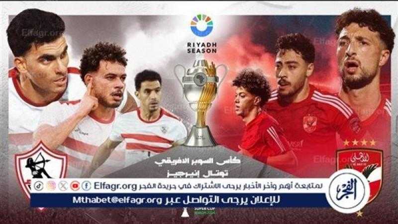 الأهلي والزمالك.. تاريخ مواجهات الفريقين الإفريقية قبل السوبر